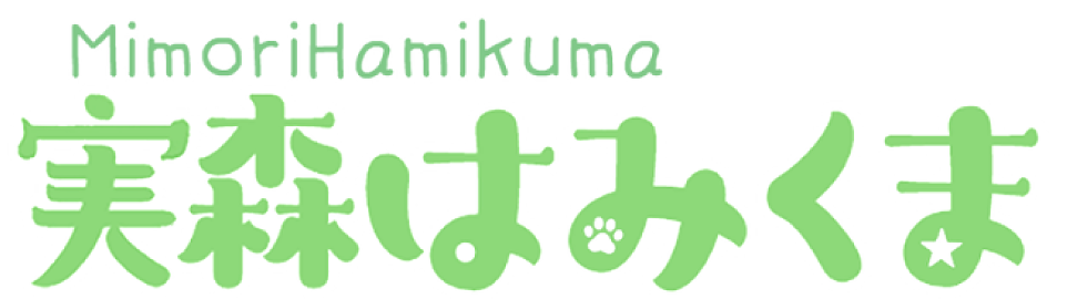 はみくま