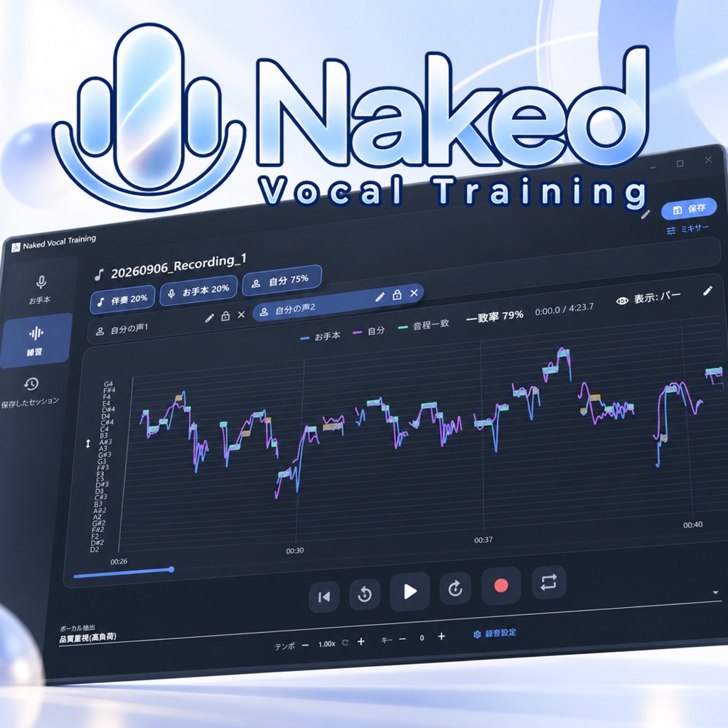 Naked Vocal Trainingの画面。お手本と自分の歌声の音程を重ねたグラフが表示されている。
